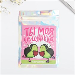 Наушники вакуумные в пакете «Ты моя половинка», с микрофоном, 10 х 15 см - фото 51370376