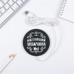Подставка для кружки USB «Настоящий мужчина», 10 х 10 см. - фото 51370982