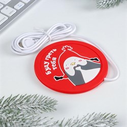 Подогреватель для кружки USB «Буду греть тебя», 10 х 10 см - фото 51371047