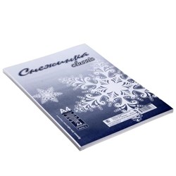 Бумага А4, 100 листов «Снежинка», 80 г/м², белизна 146% CIE, класс С, в т/у плёнке (цена за 100 листов) - фото 51384814