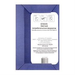 Бумага писчая А4, 250 листов, плотность 65 г/м², белизна 94-96% - фото 51384824