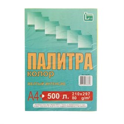 Бумага цветная А4, 500 листов "Палитра колор" Интенсив, желтая, 80 г/м² - фото 51384828
