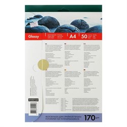 Фотобумага LOMOND, для струйной печати А4, 50 листов, 170 г/м², односторонняя, глянцевая - фото 51384883