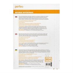 Фотобумага для струйной печати А4, 100 листов Perfeo, 170 г/м², односторонняя, матовая - фото 51385047