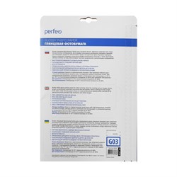 Фотобумага для струйной печати А4, 50 листов Perfeo, 190 г/м², односторонняя, глянцевая - фото 51385091