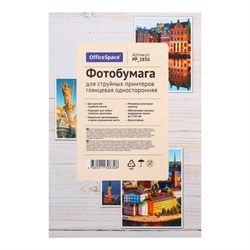Фотобумага для струйной печати А6 (10 x 15 см), 50 листов OfficeSpace, 230 г/м2, односторонняя, глянцевая - фото 51385296