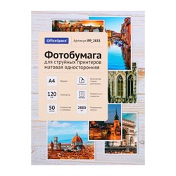 Фотобумага для струйной печати А4, 50 листов OfficeSpace, 120 г/м2, односторонняя, матовая - фото 51385303