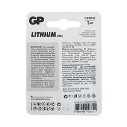 Батарейка литиевая GP, CR2032-1BL, 3 В, блистер, 1 шт. - фото 51387255