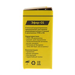 Радиоприемник "Эфир-01", УКВ 64-108 МГц, бат. 2xAA (не в комплекте) - фото 51388558