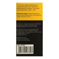 Радиоприемник "Эфир-01", УКВ 64-108 МГц, бат. 2xAA (не в комплекте) - фото 51388560