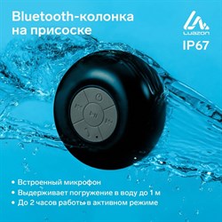 Портативная колонка LuazON LPCK-06, 150 мАч, водостойкая, на присоске, чёрная - фото 51388917