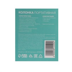 Портативная колонка Luazon LAB-30, 3 Вт, 520 мАч, microSD, цвет чёрный мрамор - фото 51388993