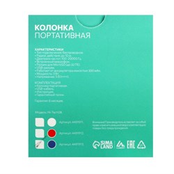 Портативная колонка Luazon Hi-Tech08, 3 Вт, 300 мАч, microSD, USB, синяя - фото 51389106