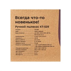 Пылесос Kitfort КТ-529, ручной, 40 Вт, 550/150 мл, беспроводной, чёрно-белый - фото 51389224