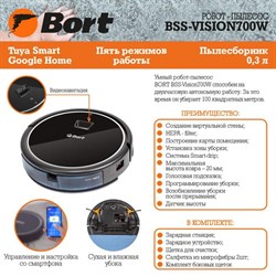 Робот-пылесос Bort BSS-Vision700W, 35 Вт, сухая/влажная уборка, 0.3/0.3 л, чёрный - фото 51390654