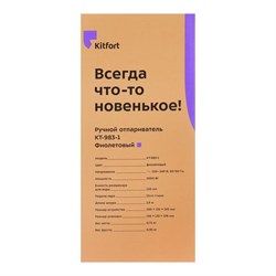 Отпариватель Kitfort КТ-983-1, ручной, 1000 Вт, 120 мл, 15 г/мин, фиолетовый - фото 51390668