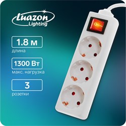Удлинитель Luazon Lighting, 3 розетки, 1,8 м, 10 А, 1300 Вт, 3х0.75 мм2, с з/к, с выкл., Б - фото 51391307