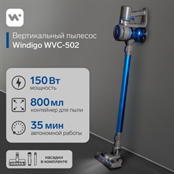Вертикальный пылесос Windigo WVC-502, 150 Вт, 0.8 л, беспроводной, синий - фото 51391541