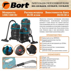 Пылесос Bort BSS-1530, 1500/300 Вт, сухая/влажная уборка, 30 л, чёрный - фото 51391705