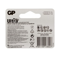 Батарейка алкалиновая GP Ultra Plus, AA, LR6-1BL, 1.5 В, блистер, 1 шт. - фото 51394004