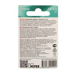 Батарейка литиевая Mirex, CR1616-1BL, 3В, блистер, 1 шт. - фото 51394038