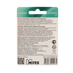 Батарейка литиевая Mirex, CR2032-4BL, 3 В, блистер, 4 шт. - фото 51394066