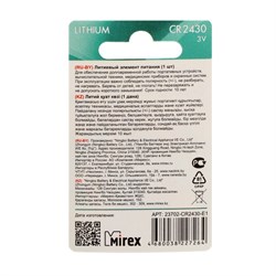 Батарейка литиевая Mirex, CR2430-1BL, 3В, блистер, 1 шт. - фото 51394068