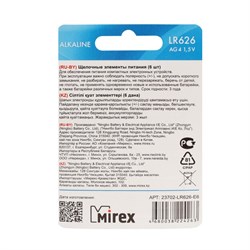 Батарейка алкалиновая Mirex, LR626, AG4, 1.5В, блистер, 6 шт - фото 51394089