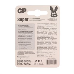 Батарейка алкалиновая GP Super «Ну, погоди!», AA, LR6-4BL, 1.5В, блистер, 4 шт. - фото 51395566