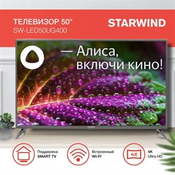 Телевизор Starwind SW-LED50UG400, 50", 3840×2160, DVB/T2/C/S/S2, HDMI×3, USB, Smart TV, серый - фото 51397169