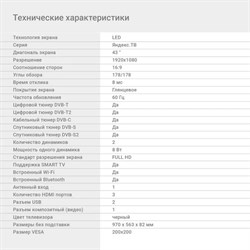Телевизор Digma DM-LED43SBB31, 43", 1920×1080, DVB-T/T2/C/S/S2, HDMI×3, USB×2, Smart TV - фото 51398526