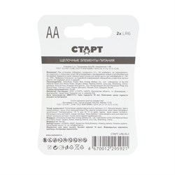 Батарейка алкалиновая СТАРТ, AA, LR6-2BL, 1.5В, блистер, 2 шт. - фото 51399062