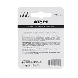 Батарейка алкалиновая СТАРТ, AАA, LR03-8BL, 1.5В, блистер, 8 шт. - фото 51399064