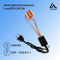 Электрокипятильник Luazon LEK 06, 1500 Вт, спираль пружина, индикатор, 28×6 см, 220 В, чёрный - фото 51400529
