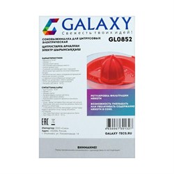 Соковыжималка Galaxy GL 0852, для цитрусовых, 50 Вт, 1 л, красная - фото 51400796