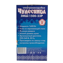Мясорубка "Чудесница" ЭМШ 1500-23Р, 1500 Вт, реверс, белая - фото 51401147