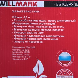 Термопот WILLMARK WAP-502KL, 5.3 л, 900 Вт, синий - фото 51401214