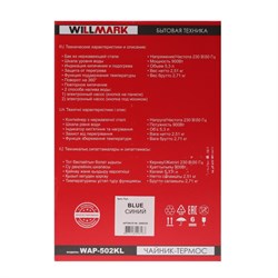 Термопот WILLMARK WAP-502KL, 5.3 л, 900 Вт, синий - фото 51401219