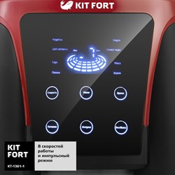 Блендер Kitfort KT-1361-1, стационарный, 2200 Вт, 2.5 л, 8 скоростей+импульс, красный - фото 51402235