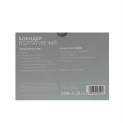 Измельчитель Luazon LBR-03, портативный, 37 Вт, 0.2 л, от USB, белый - фото 51404136