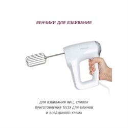 Блендер Pioneer HB130S, погружной, 500 Вт, 2/1 л, 5 скоростей, белый - фото 51405395