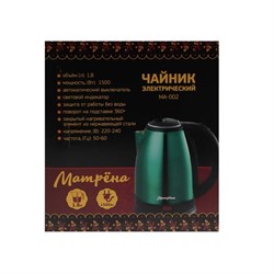 Чайник электрический МАТРЁНА MA-002, металл, 1.8 л, 1500 Вт, зелёный - фото 51408105