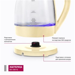 Чайник электрический «‎‎Мастерица ЕК-1801G», стекло, 1.8л, 1850 Вт, цвет ваниль - фото 51409069