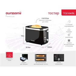 Тостер Oursson TO2104/BL, 750 Вт, 7 режимов, 2 тоста, цвет чёрный - фото 51409129