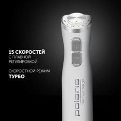 Блендер Polaris PHB 1476, погружной, 1400 Вт, 0.5/0.7 л, 15 скоростей, режим "турбо", белый - фото 51409845
