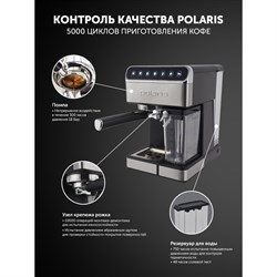 Кофеварка Polaris PCM 1535E, рожковая, 1400 Вт, капучинатор, серебристо-чёрная - фото 51410183