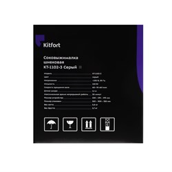 Соковыжималка Kitfort КТ-1102-3, шнековая, 150 Вт, 60-70 об/мин, серая - фото 51411992