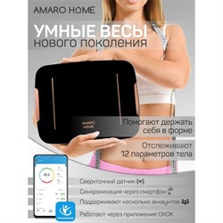 Весы напольные Amaro Home AHFB-00/09, for the body, чёрный - фото 51414699