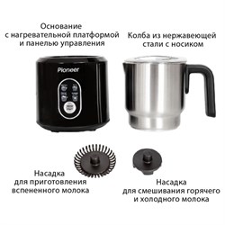 Капучинатор Pioneer MF102, индукционный, 500 Вт, 700 мл, чёрно-серебристая - фото 51414782