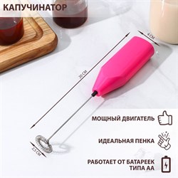 Капучинатор Доляна, 20×4×2,5 см, цвет розовый - фото 51414830